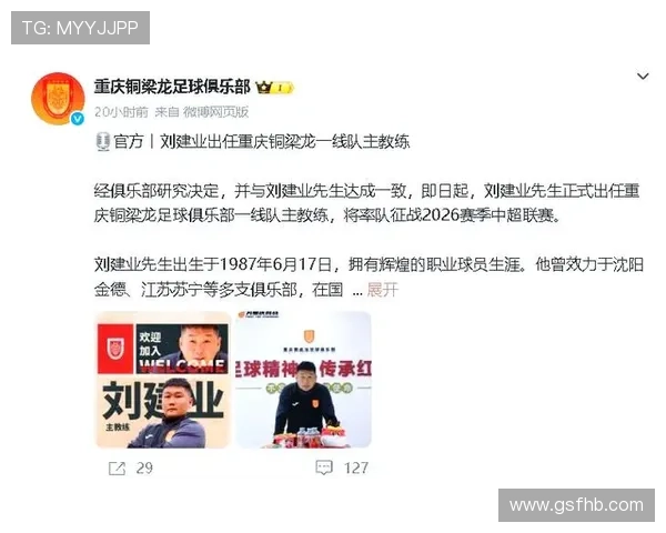 铜梁龙宣布刘建业执掌一线队